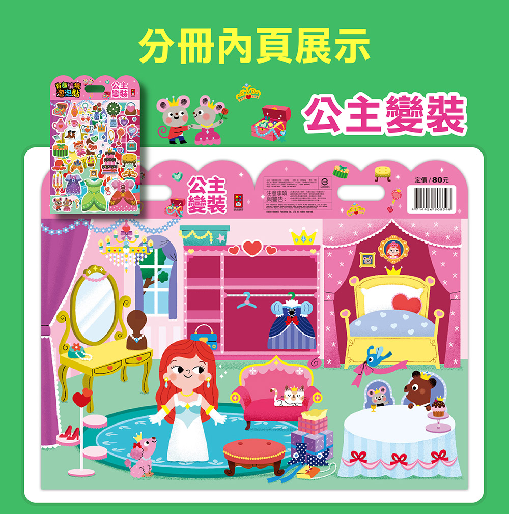 有趣情境泡泡貼